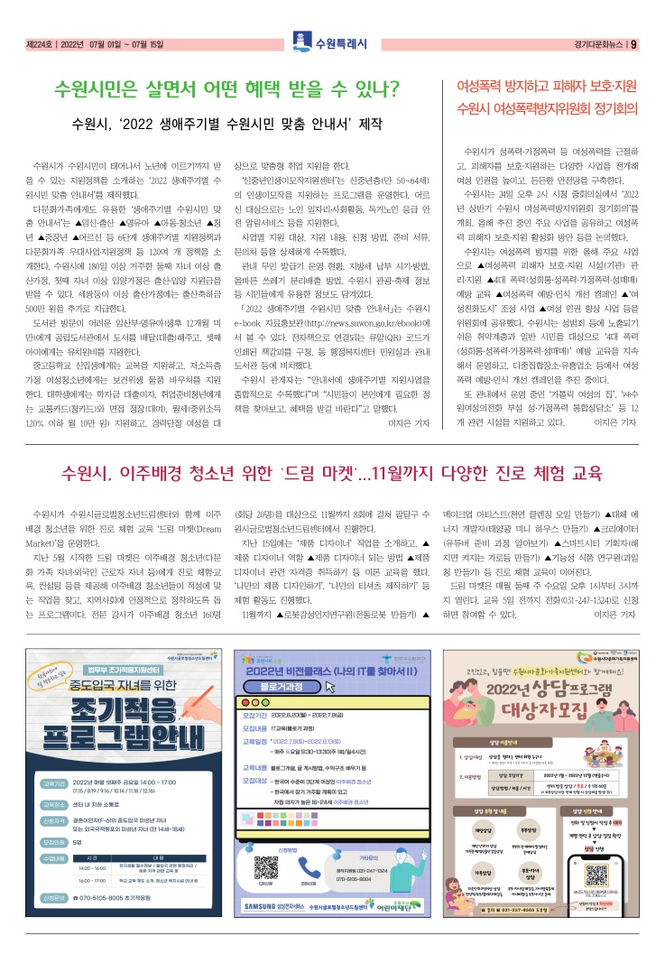 다문화뉴스 224호 (220701) 조기적응프로그램 이용자 모집, 진로체험 실시 이미지2